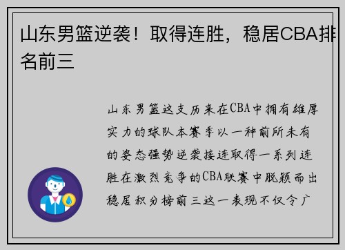山东男篮逆袭！取得连胜，稳居CBA排名前三