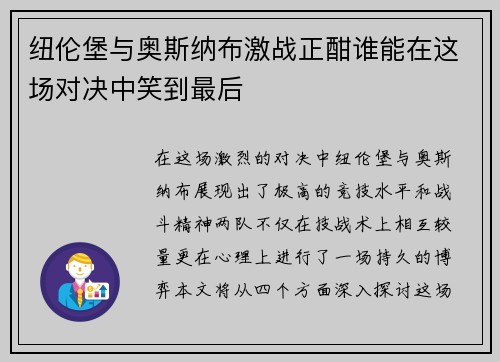 纽伦堡与奥斯纳布激战正酣谁能在这场对决中笑到最后